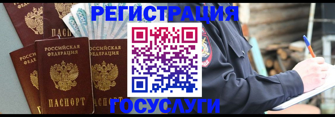 временная прописка в Бакале