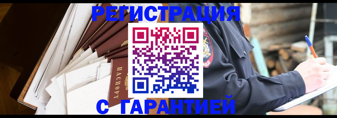 миграционный учет в Бакале