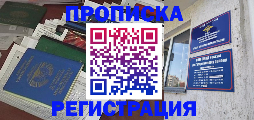 временная регистрация для школы в Бакале