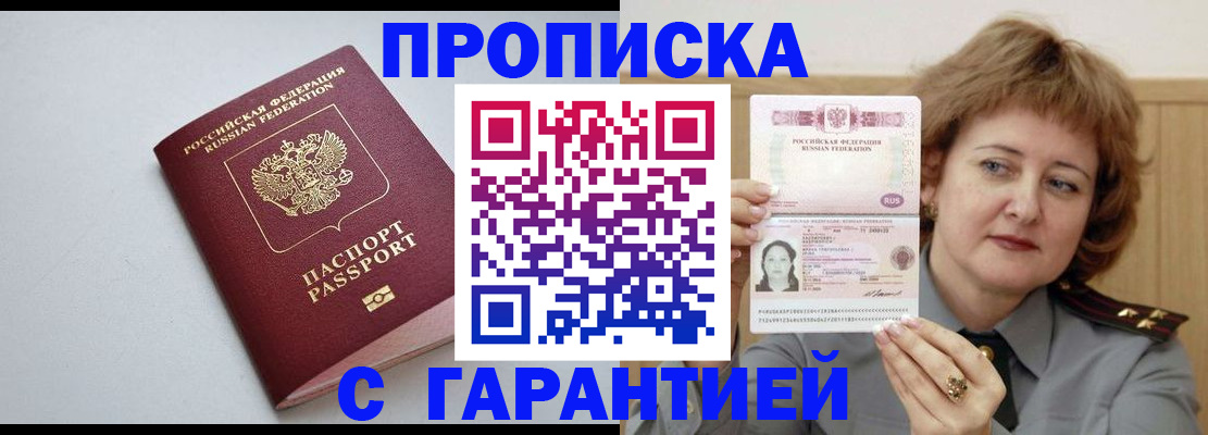 прописка для школы в Бакале
