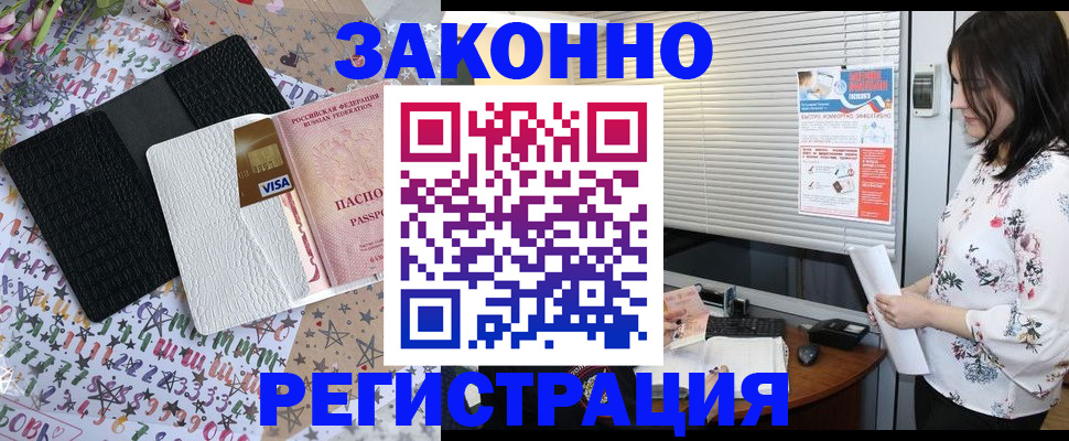 временная регистрация для школы в Бакале