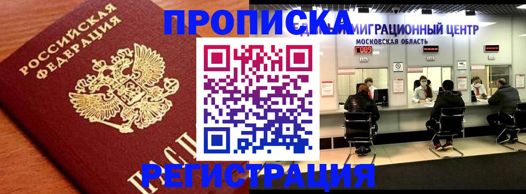 временная регистрация законно в Бакале