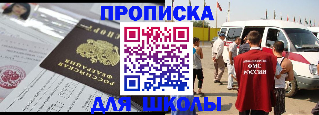 прописка поиск в Бакале